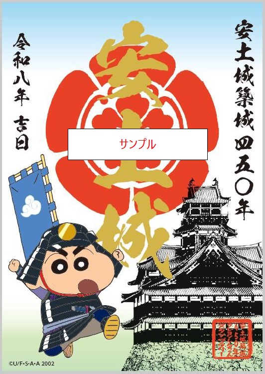 御城印