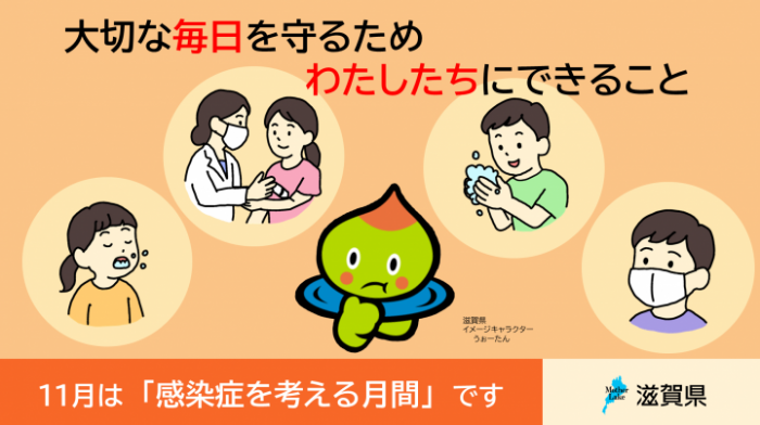 感染症を考える月間image2