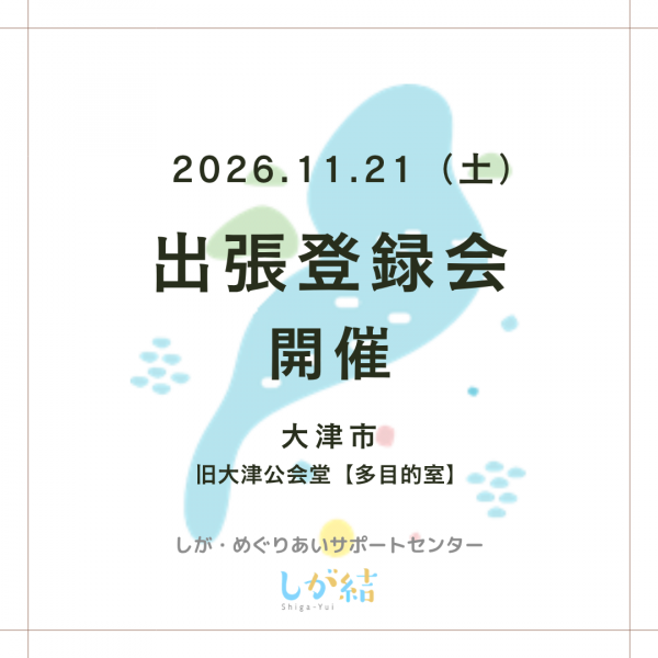登録会