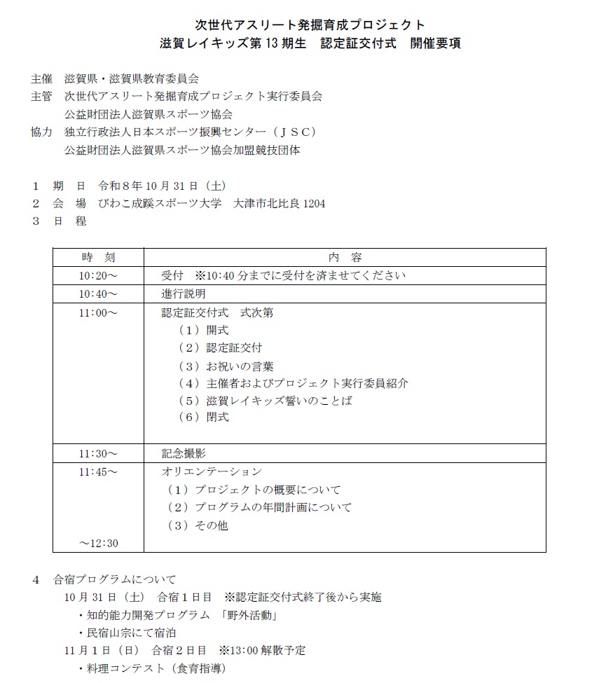 開催要項