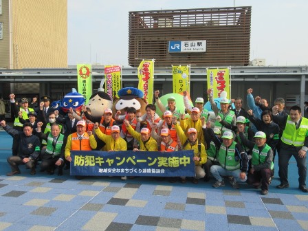 ゆる3(さん)防犯キャンペーン オープニングセレモニー(JR石山駅)の様子4