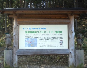 パートナー協定看板