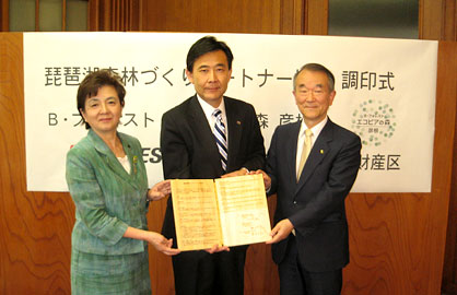 琵琶湖森林づくりパートナー協定調印式