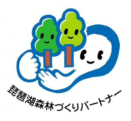琵琶湖森林づくりパートナーロゴ