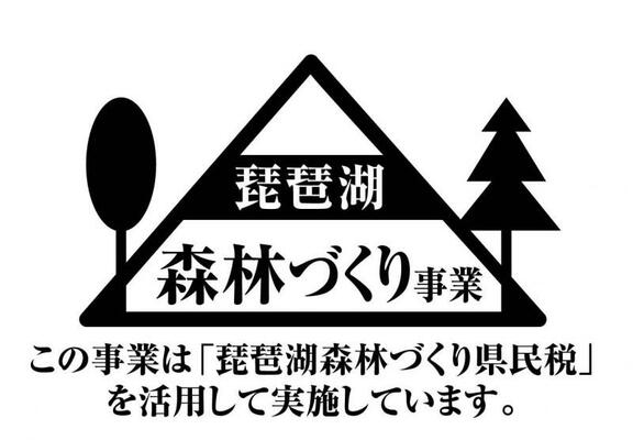 琵琶湖森林づくり事業シンボルマーク黒