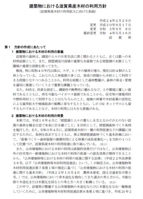 建築物における滋賀県産木材の利用方針