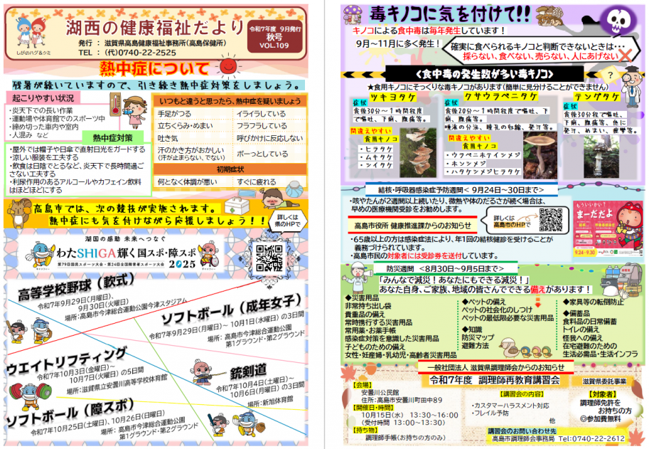 湖西の健康福祉だより秋号Vol.109