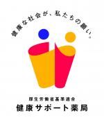 健康サポート薬局マーク