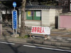 歩道上の違反広告物