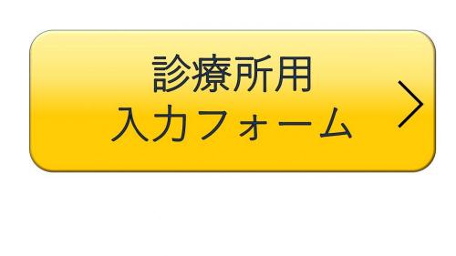 入力フォーム遷移(別ウィンドウで開く)