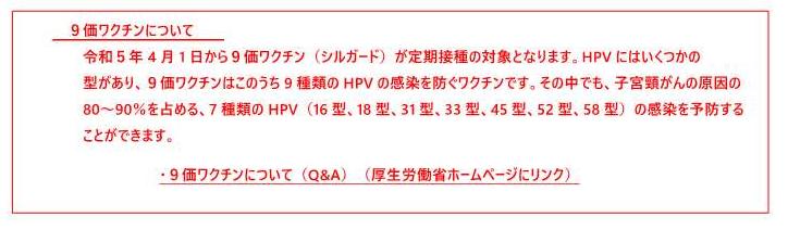 9価ワクチンについて(外部サイト,別ウィンドウで開く)