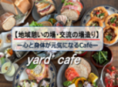 心と身体が元気になるCafe”yard⁺cafe”を米原市宇賀野にオープン