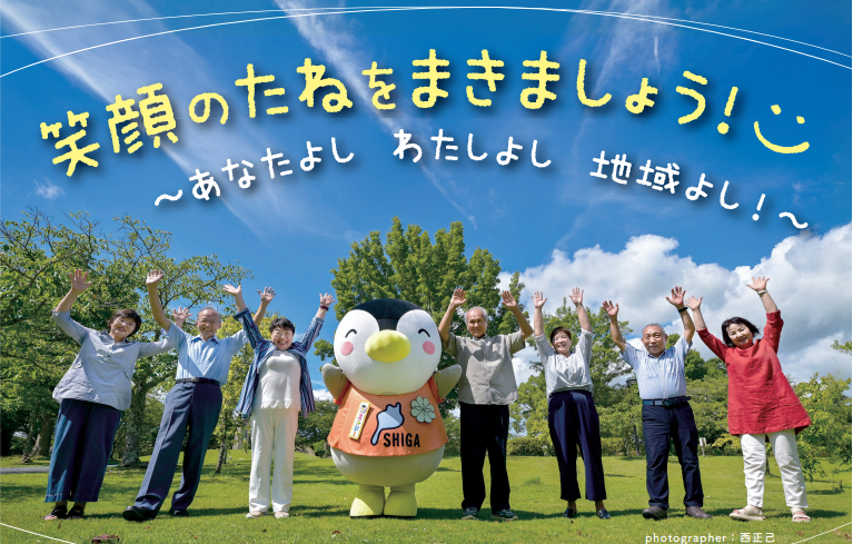 笑顔のたね
