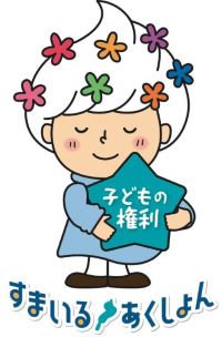 すまいる・あくしょんのイメージキャラクター
