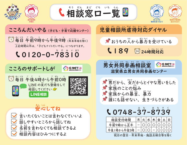 相談カード_小学_2.png