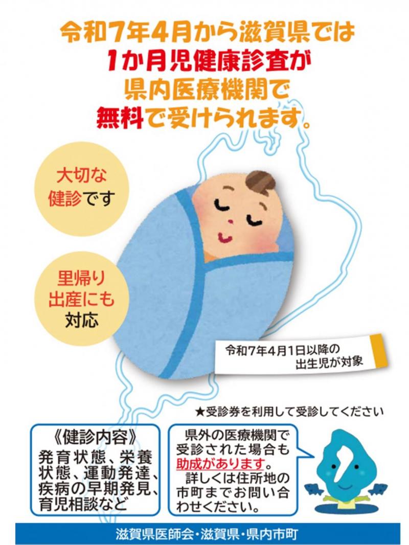 1か月児健康診査のポスター