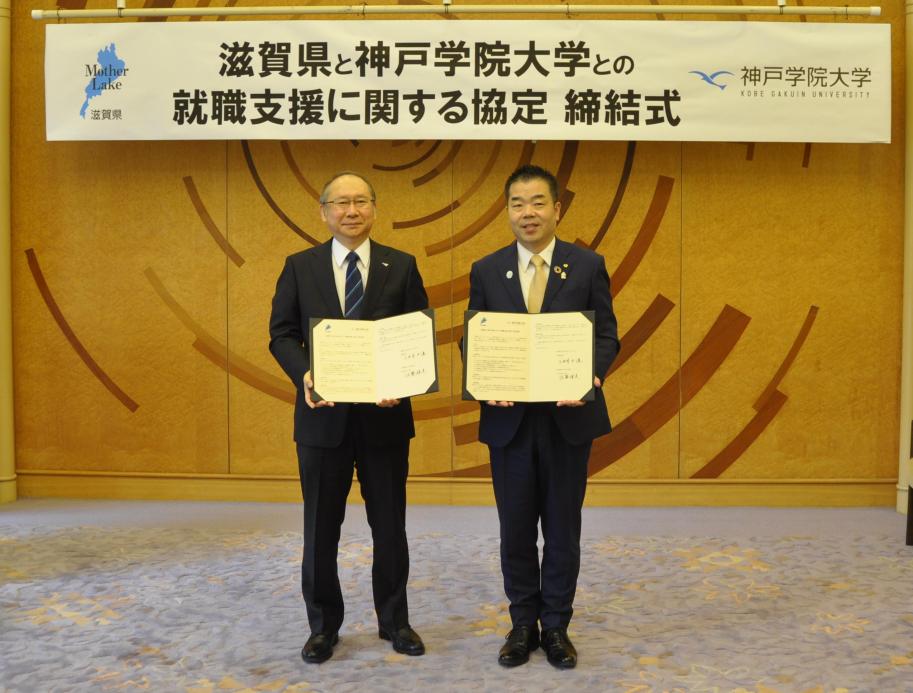 神戸学院大学佐藤学長、滋賀県知事三日月大造