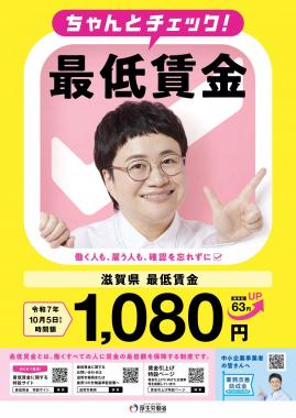 滋賀県最低賃金