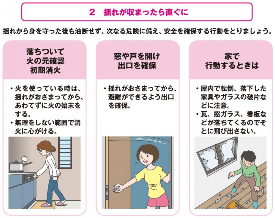 揺れが収まったら直ぐに
