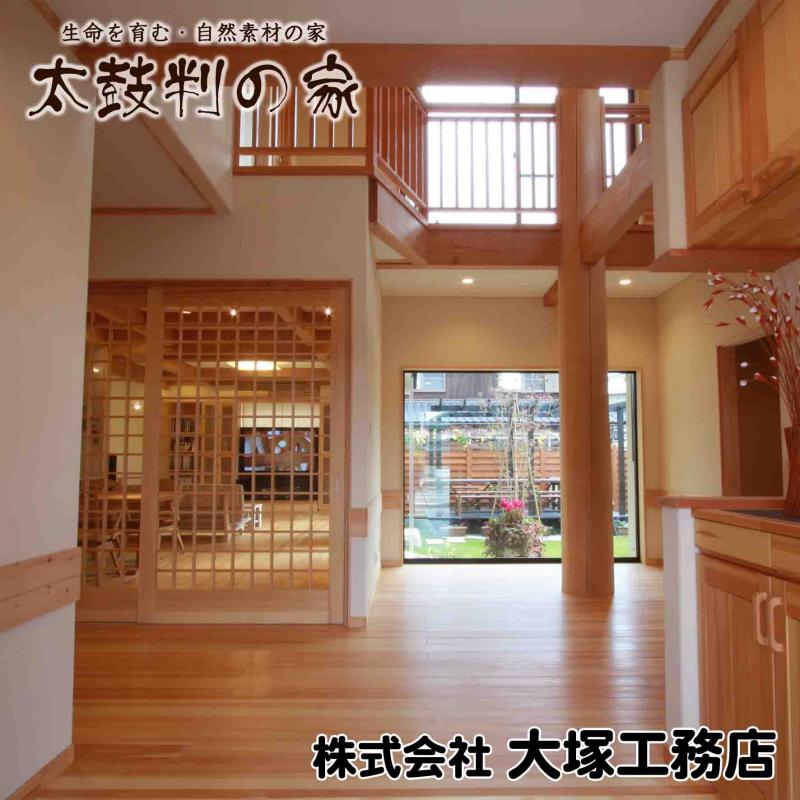 株式会社大塚工務店