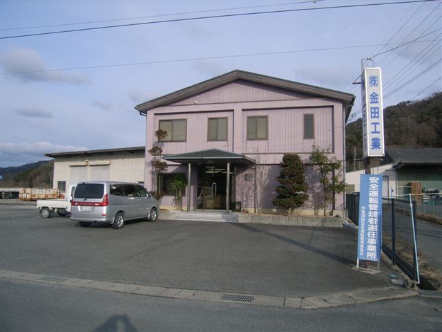 金田工業