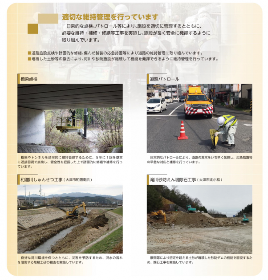 適切な維持管理を行っています