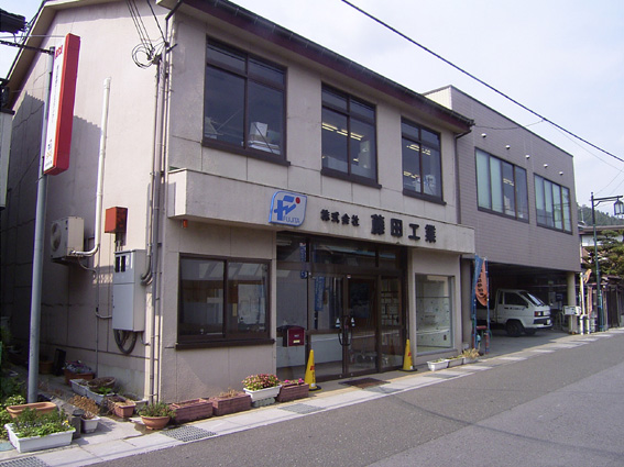 藤田工業