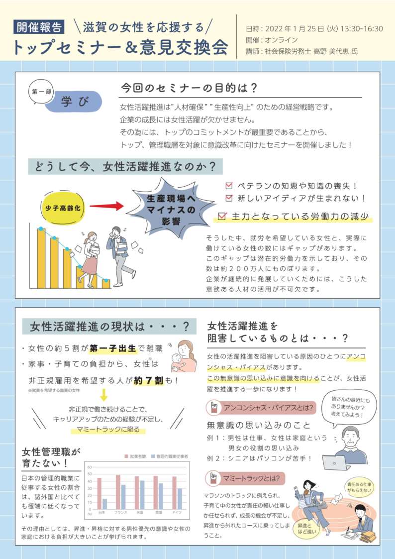 トップセミナー&意見交換会1