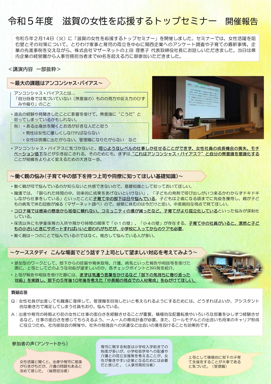 トップセミナー開催報告