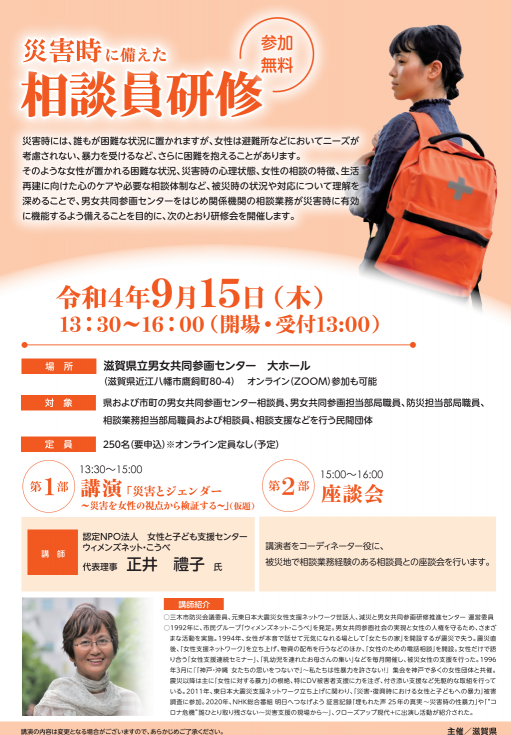 相談員研修チラシ