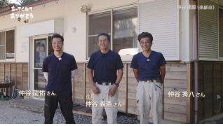 「仲谷建設」さん