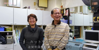「カットサロンヤマナカ」さん