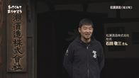 「松瀬酒造株式会社」さん
