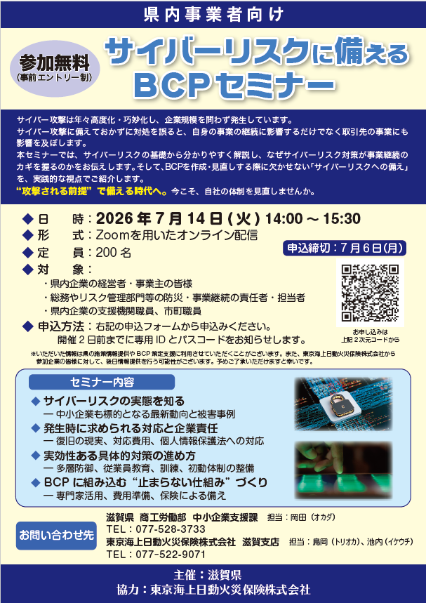 BCPセミナー案内チラシ