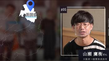 #05 山瀬鷹衡さん