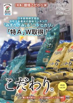 広報誌第55号表紙(別ウィンドウで開く)