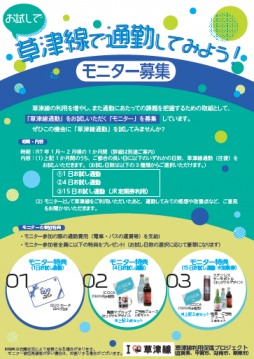 モニター募集案内
