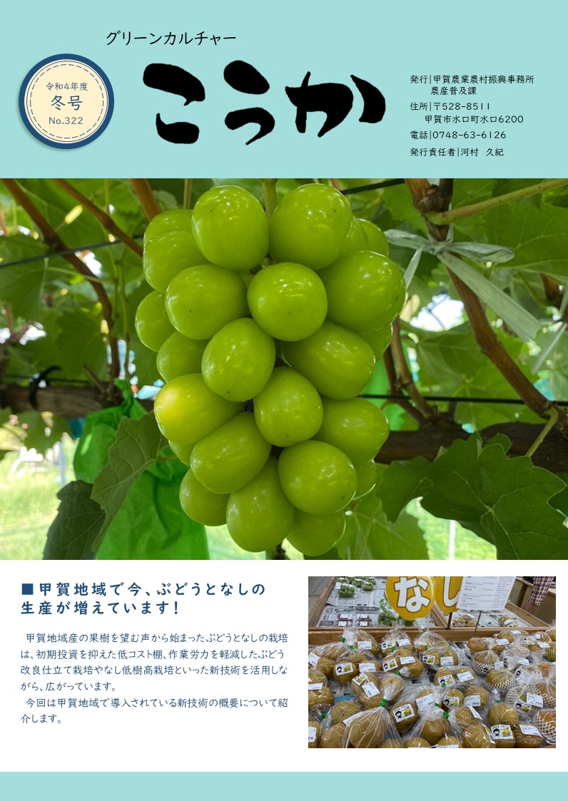 グリーンカルチャーこうか表紙写真