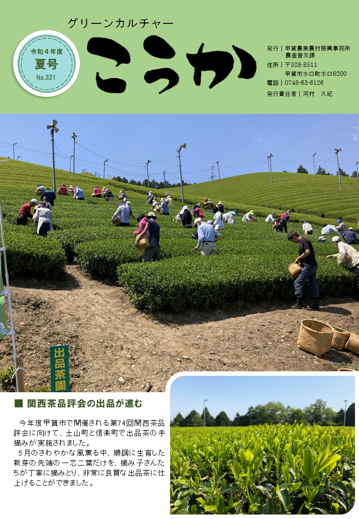 グリーンカルチャーこうか夏号(令和4年度)
