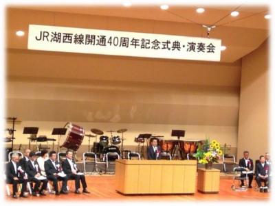 開通40周年記念式典の様子