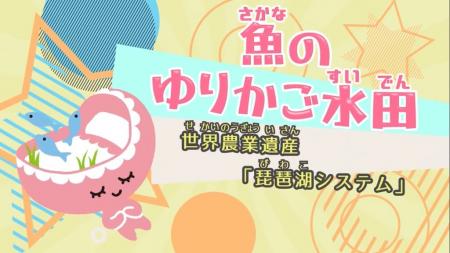 魚のゆりかご水田の動画サムネイル