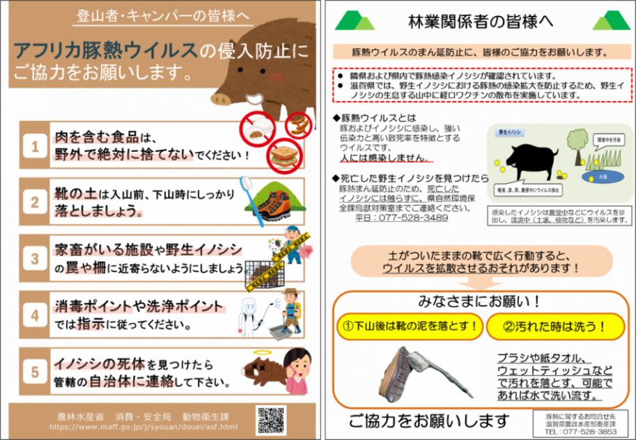 豚熱およびアフリカ豚熱の野生イノシシにおける侵入防止とまん延防止のための対策