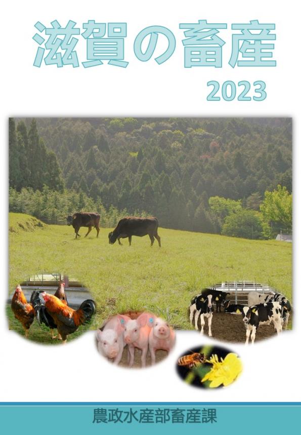 表紙(2023)