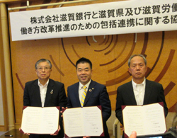 働き方改革推進のための包括的連携協定締結式