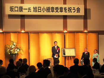 坂口康一様の旭日小綬章受章を祝う会