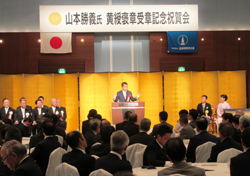 山本勝義様の黄綬褒章受章記念祝賀会