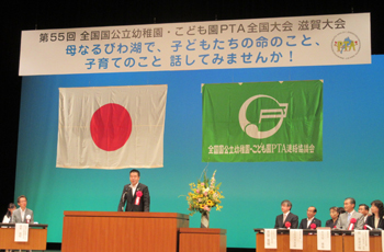 「第55回全国国公立幼稚園・こども園PTA全国大会」の開会式にてご挨拶