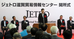 ジェトロ滋賀貿易情報センター開所式にて挨拶