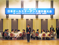 2017JCF・CUP日本オールスターダンス選手権大会にてご挨拶