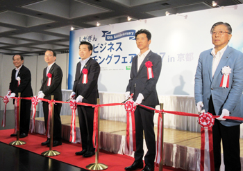 「しがぎんエコビジネスマッチングフェア2017 in京都」のオープニングセレモニーにてテープカット